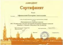 Афанасьева Екатерина Анатольевна