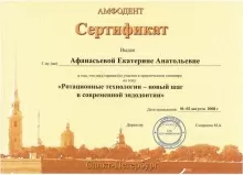 Афанасьева Екатерина Анатольевна