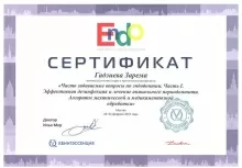 Газдиева Зарема Идрисовна