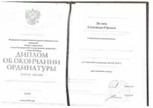 Люлина Александра Юрьевна