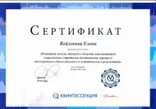 Войлокова Елена Сергеевна