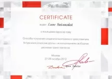 Войлокова Елена Сергеевна