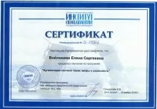 Войлокова Елена Сергеевна