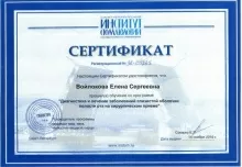 Войлокова Елена Сергеевна