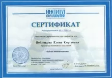 Войлокова Елена Сергеевна