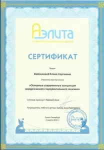 Войлокова Елена Сергеевна