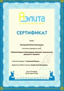 Синицына Юлия Николаевна