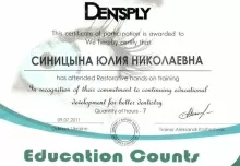 Синицына Юлия Николаевна