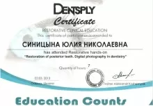 Синицына Юлия Николаевна