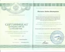 Рамзаева Любовь Викторовна