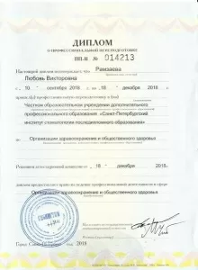 Рамзаева Любовь Викторовна