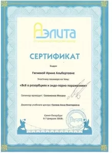 Гагиева Ирина Альбертовна