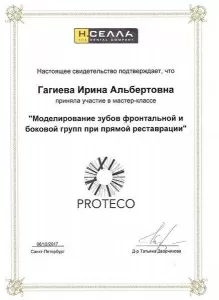 Гагиева Ирина Альбертовна