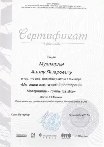 Мухдарлы Амил Яшарович