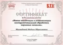 Магмадова Мадина Ибрагимовна