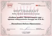 Магмадова Мадина Ибрагимовна