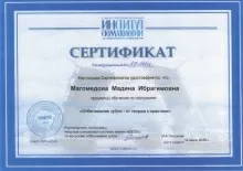 Магмадова Мадина Ибрагимовна