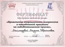 Магмадова Мадина Ибрагимовна