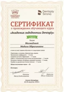 Магмадова Мадина Ибрагимовна