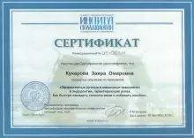 Кукарова Заира Омаровна