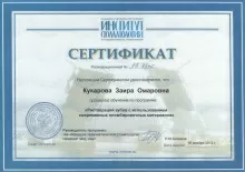 Кукарова Заира Омаровна