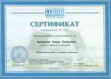 Кукарова Заира Омаровна