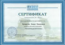 Кукарова Заира Омаровна