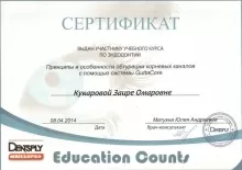 Кукарова Заира Омаровна