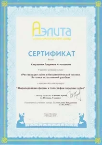 Капранчик Людмила Игнатьевна