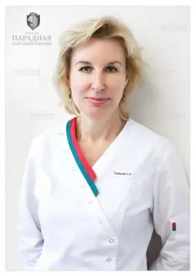 Туманова Светлана Адольфовна