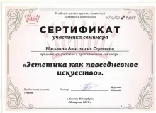 Москвина Анастасия Сергеевна