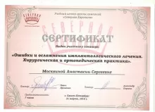 Москвина Анастасия Сергеевна