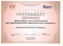 Москвина Анастасия Сергеевна