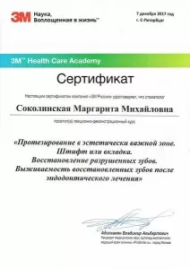 Соколинская Маргарита Михайловна