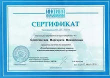 Соколинская Маргарита Михайловна