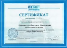 Соколинская Маргарита Михайловна