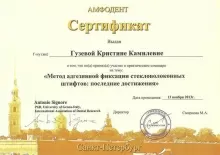 Гузева Кристина Камилевна