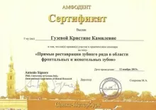 Гузева Кристина Камилевна