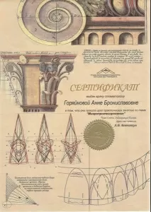 Горяйнова Анна Брониславовна