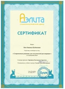 Ким Зинаида Казбековна