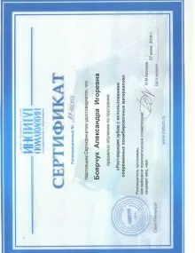 Боярчук Александра Игоревна