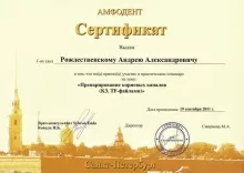 Рождественский Андрей Александрович