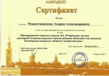 Рождественский Андрей Александрович