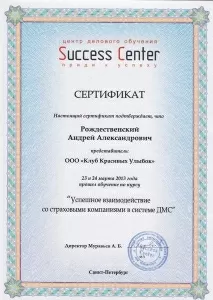 Рождественский Андрей Александрович