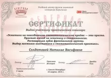 Солдатова Наталья Васифовна