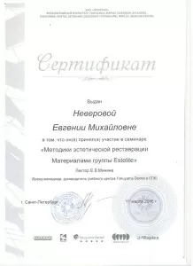 Неверова Евгения Михайловна