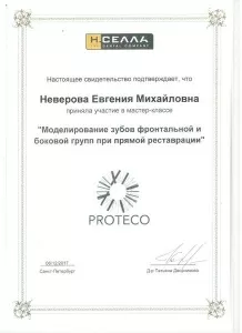 Неверова Евгения Михайловна