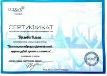 Орлова Ольга Михайловна