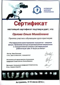 Орлова Ольга Михайловна