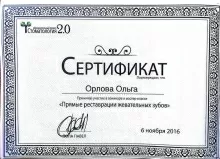 Орлова Ольга Михайловна